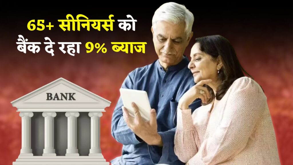 Senior Citizens New Scheme