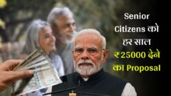 Senior Citizens के लिए हर साल ₹25000 का Special Benefit — Proposal Leak होते ही देशभर में Discussion शुरू!