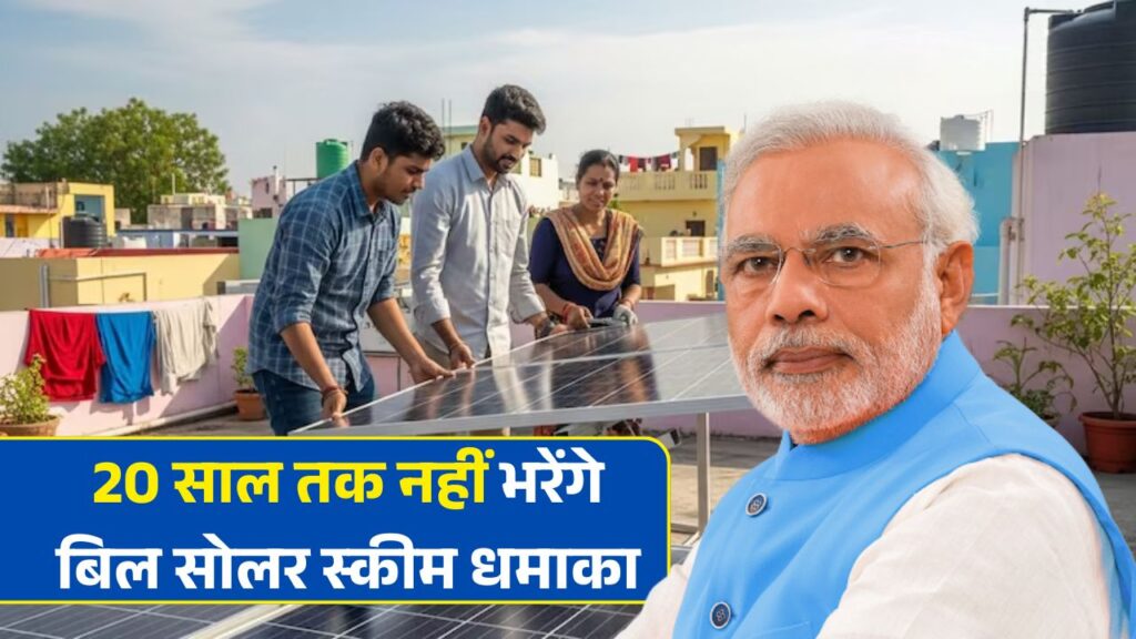 Solar Panel Yojna scheme