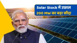 ऑर्डर्स की बरसात से Solar Stock ने पकड़ी रफ्तार, अब मिला 200 MW का बड़ा कॉन्ट्रैक्ट