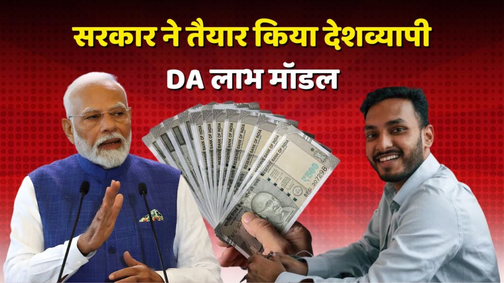 State Employee DA Hike