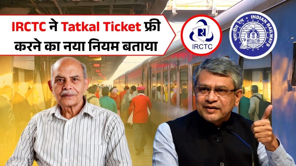 Tatkal Ticket 2025 -