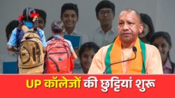 UP School Holidays: यूपी के स्कूलों में छुट्टियों का ऐलान, जानिए स्कूल कॉलेज और विश्वविद्यालय बंद पर अपडेट