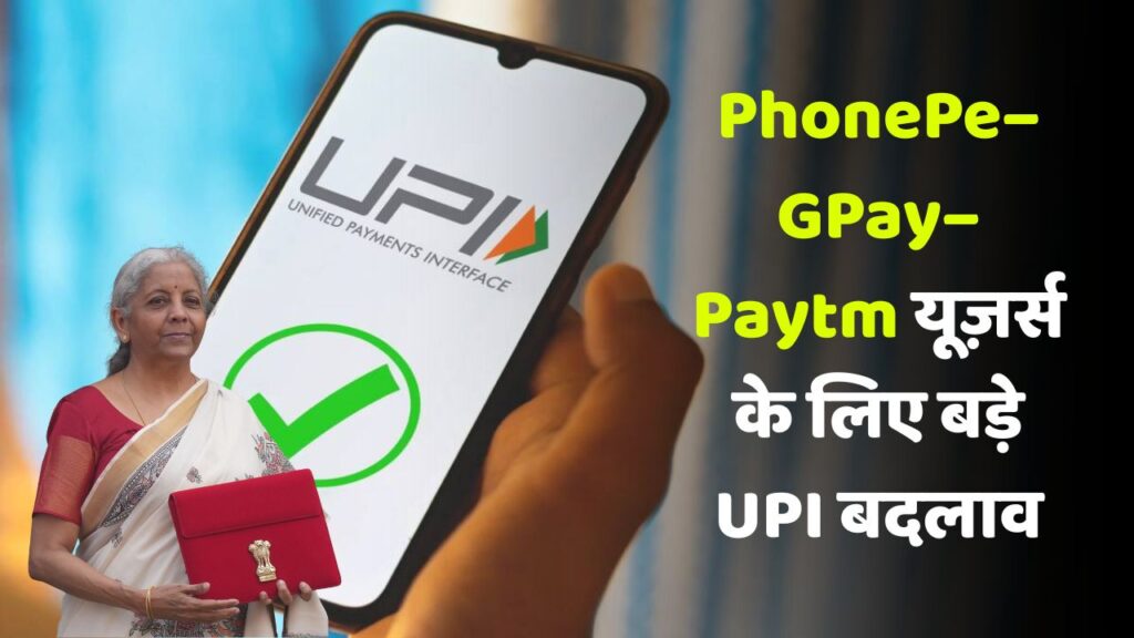 UPI New Rules
