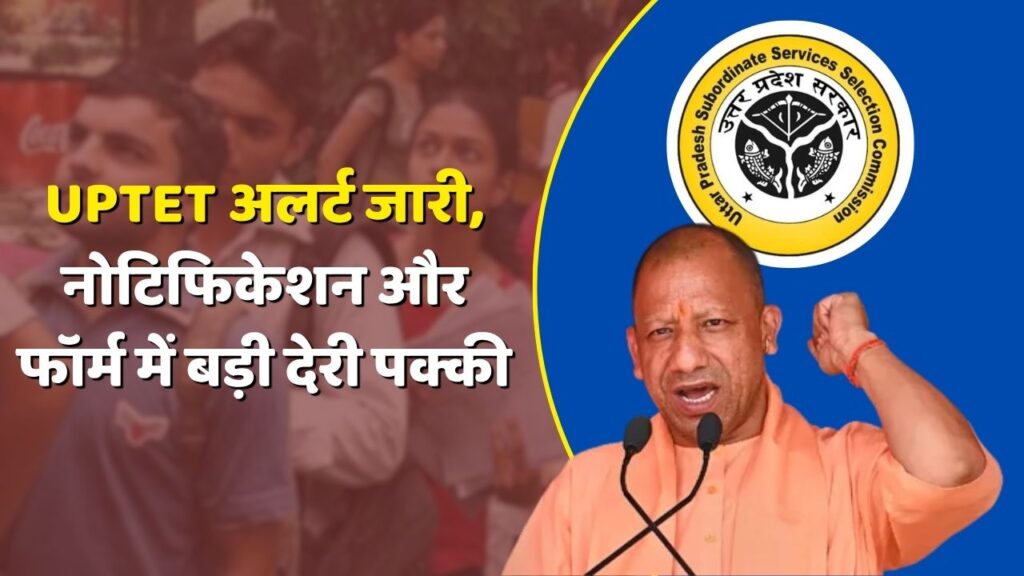 UPTET Exam Cancelled News