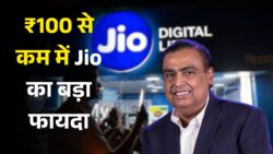 jio special recharge plan unlimited offers: अब छोटा Recharge, बड़ा फायदा – Free Night Data शामिल!