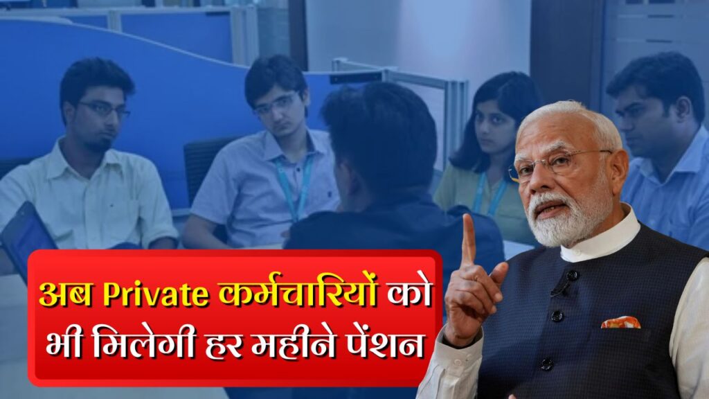 private Employees Retirement Money