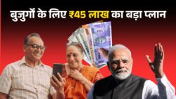 Senior Citizen Scheme 2025: 5 साल में ₹45 लाख तक की जमा राशि, जीवनभर की सुरक्षा का सपना होगा सच