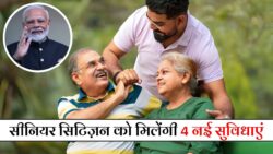 वरिष्ठ नागरिकों के लिए खुशखबरी! सरकार ने दी 4 नई योजनाएं, जानें कैसे मिलेगा लाभ? Senior Citizen Welfare Schemes 2025